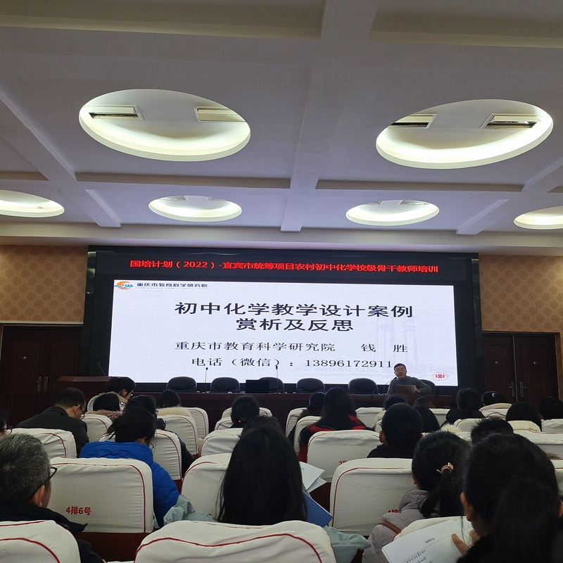新课标 新理念 新起点 ——记宜宾市统筹项目--农村中学初中化学校级骨干教师培训（第二阶段）
