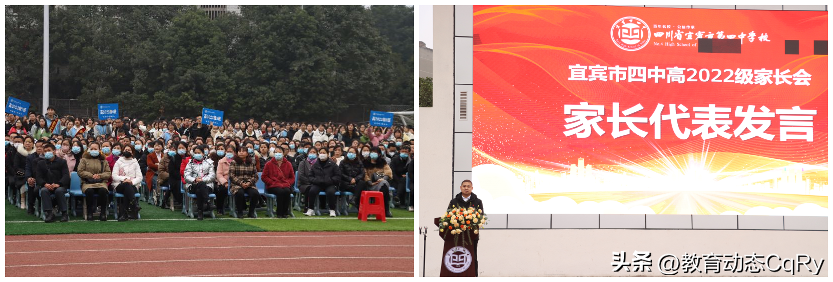 四中开家长会吗？开了还想来那种——记宜宾市四中高2022级家长会