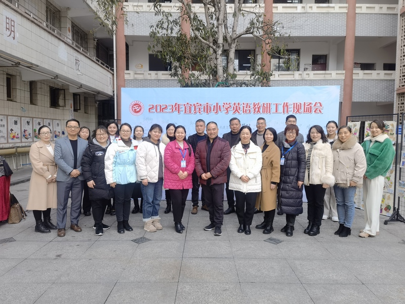 名师送教绽芳华，以研促教共提升 ——四川省黄虎彪名师工作室宜宾市赵菊英工作站 参加宜宾市小学英语教研工作现场会暨送教活动