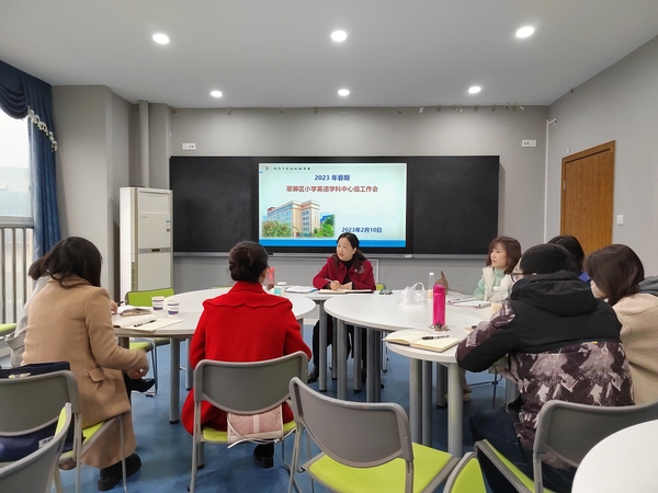 集思广益砥砺前行 ——记2023年春期翠屏区小学英语中心组会议