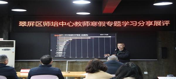 翠屏区师培中心开展“国家中小学智慧教育平台”学习暨分享展评活动