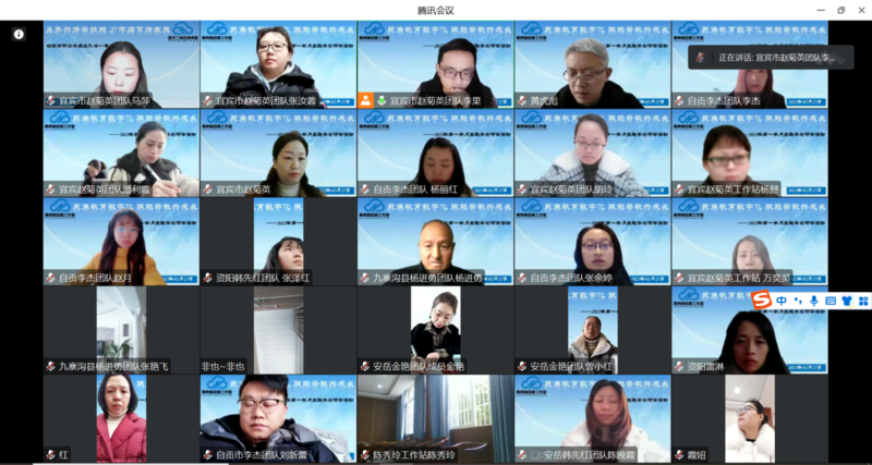 聚焦教育数字化 赋能云教共成长 ——四川省黄虎彪名师工作室主题学习研修活动
