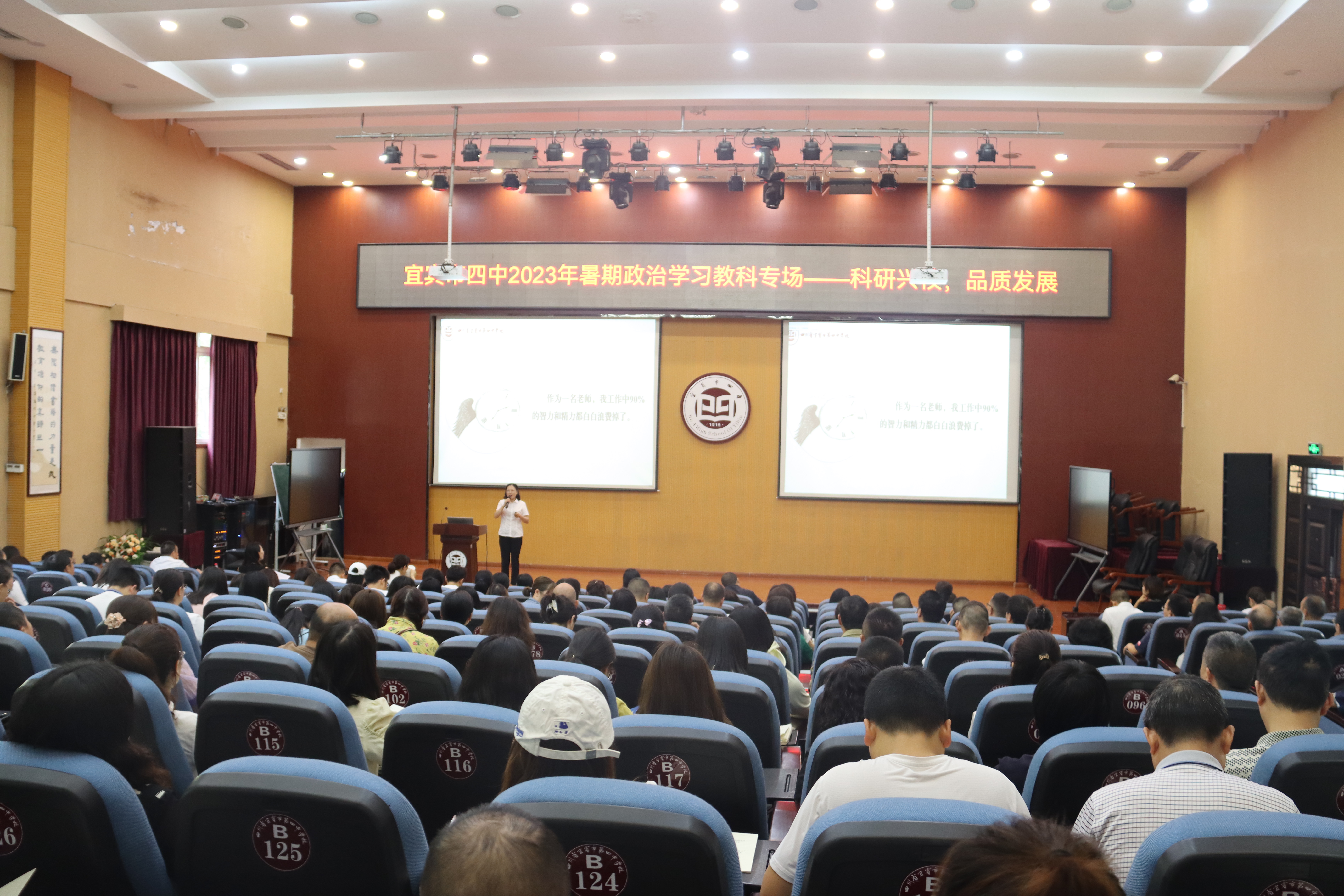 科研兴校，品质发展——宜宾市四中2023年暑期学习第三天