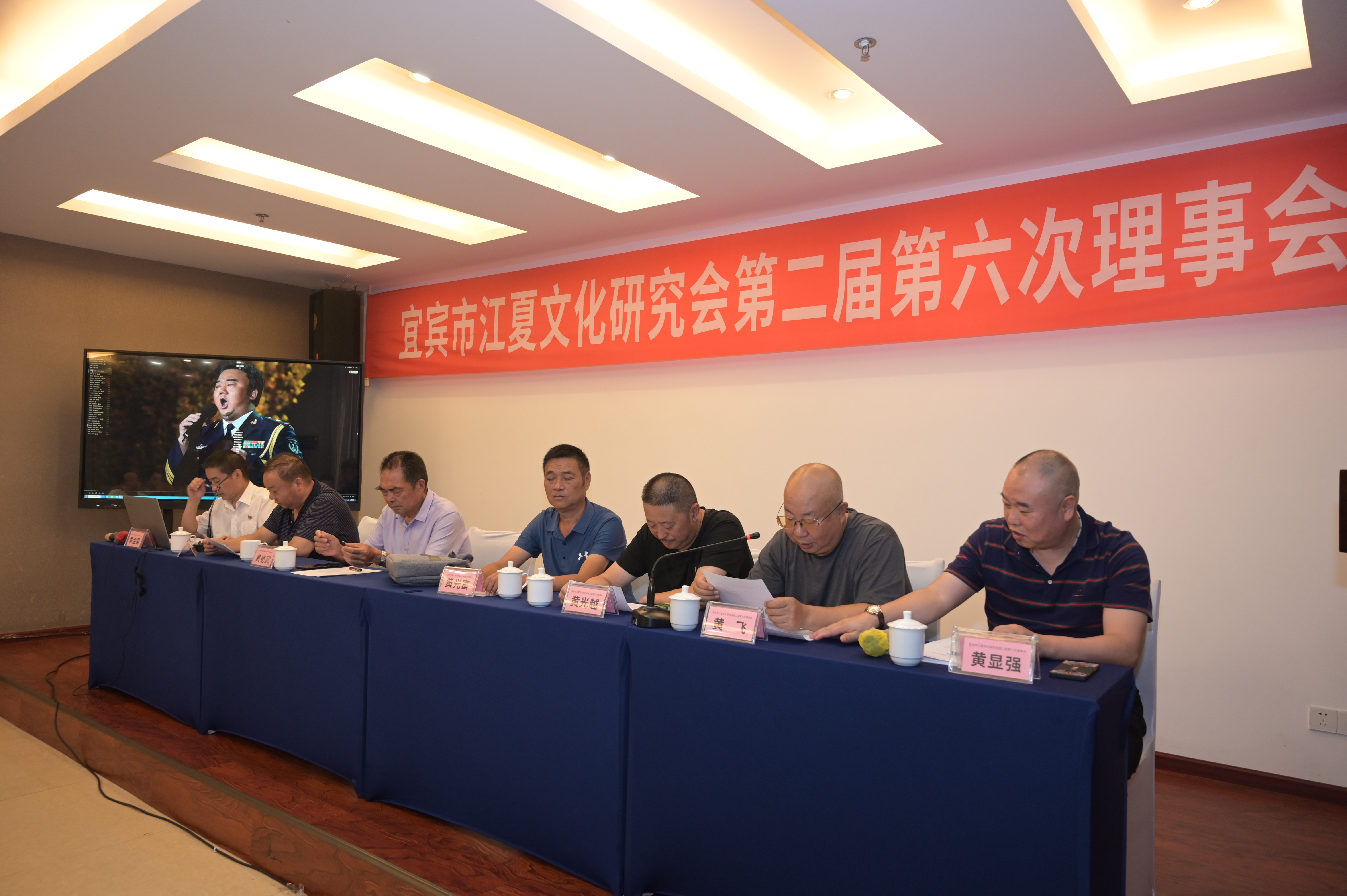 宜宾市江夏文化研究会召开第二届六次理事会