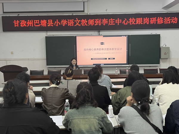 教研促成长 携手共奋进——“​国培计划”“一对一”县校精准帮扶项目（翠屏—巴塘）小学语文教师第二轮系列培训活动纪实（之三）