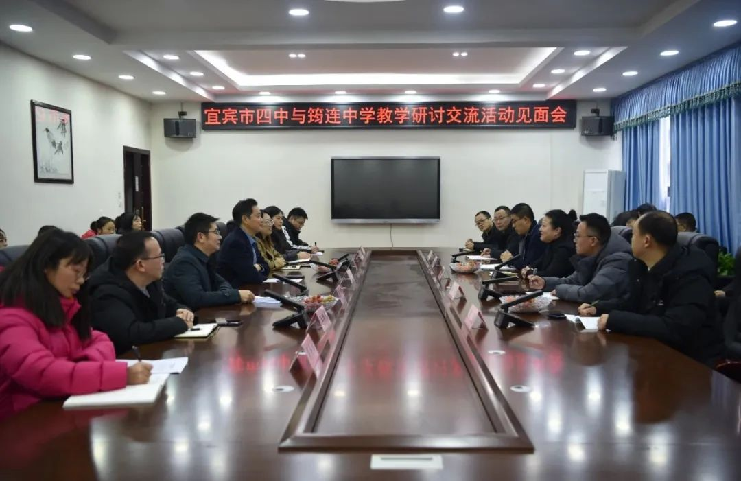 携手并进，共同发展——宜宾市四中赴筠连中学开展交流学习活动