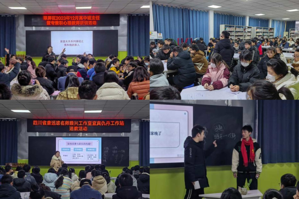 引领学生在和谐人际关系中健康成长——记翠屏区2023年12月高中班主任暨专兼职心理健康教育教师研训活动