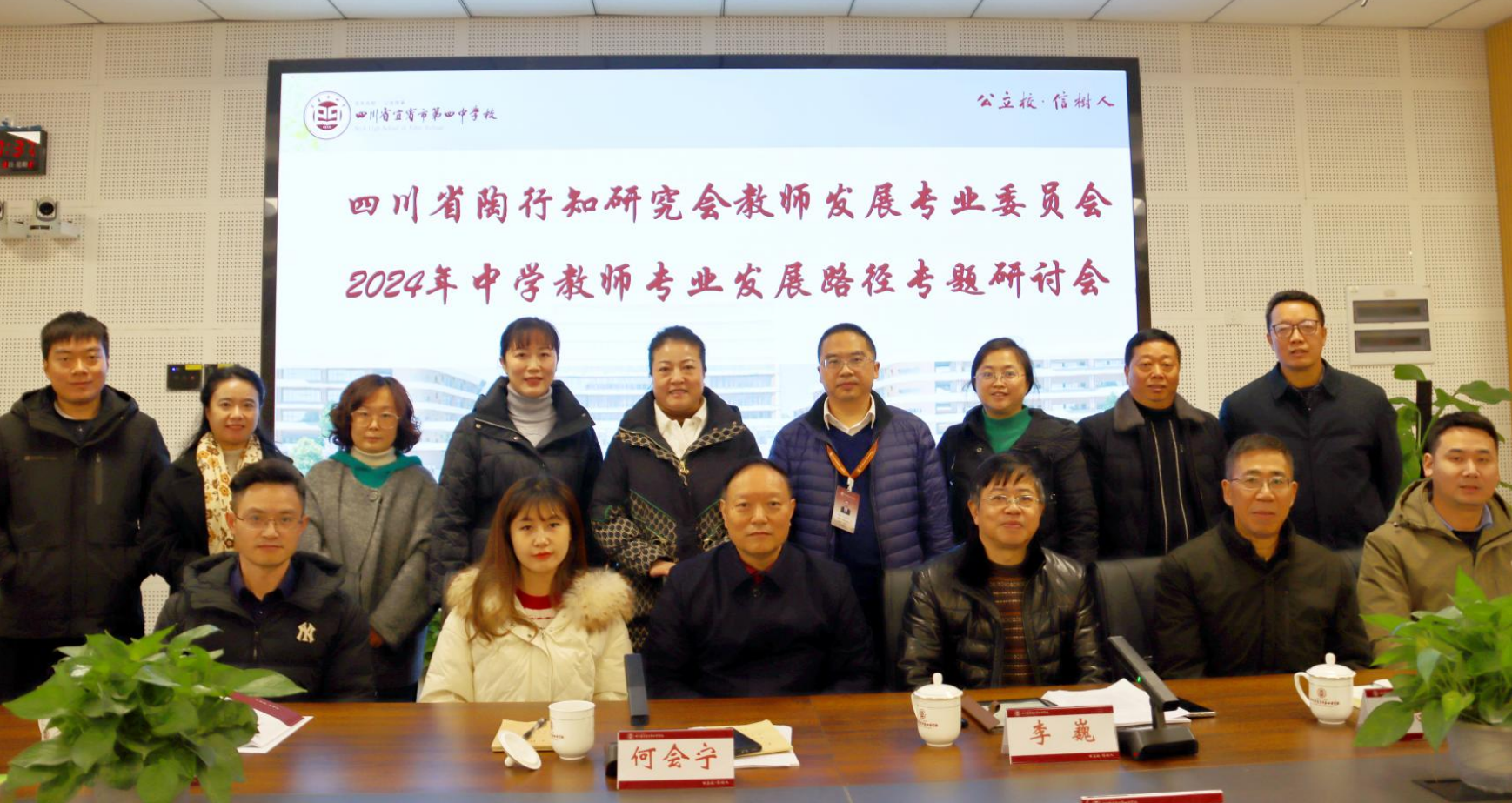 陶研会|四川省教师专业发展路径研讨会在宜宾市四中举行