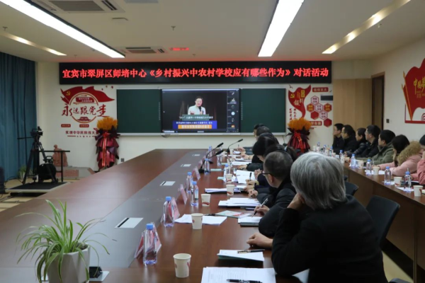 发挥学校主体作用 全面助力乡村振兴——翠屏区师培中心在一曼中学举行乡村振兴中农村学校角色与定位专题对话活动