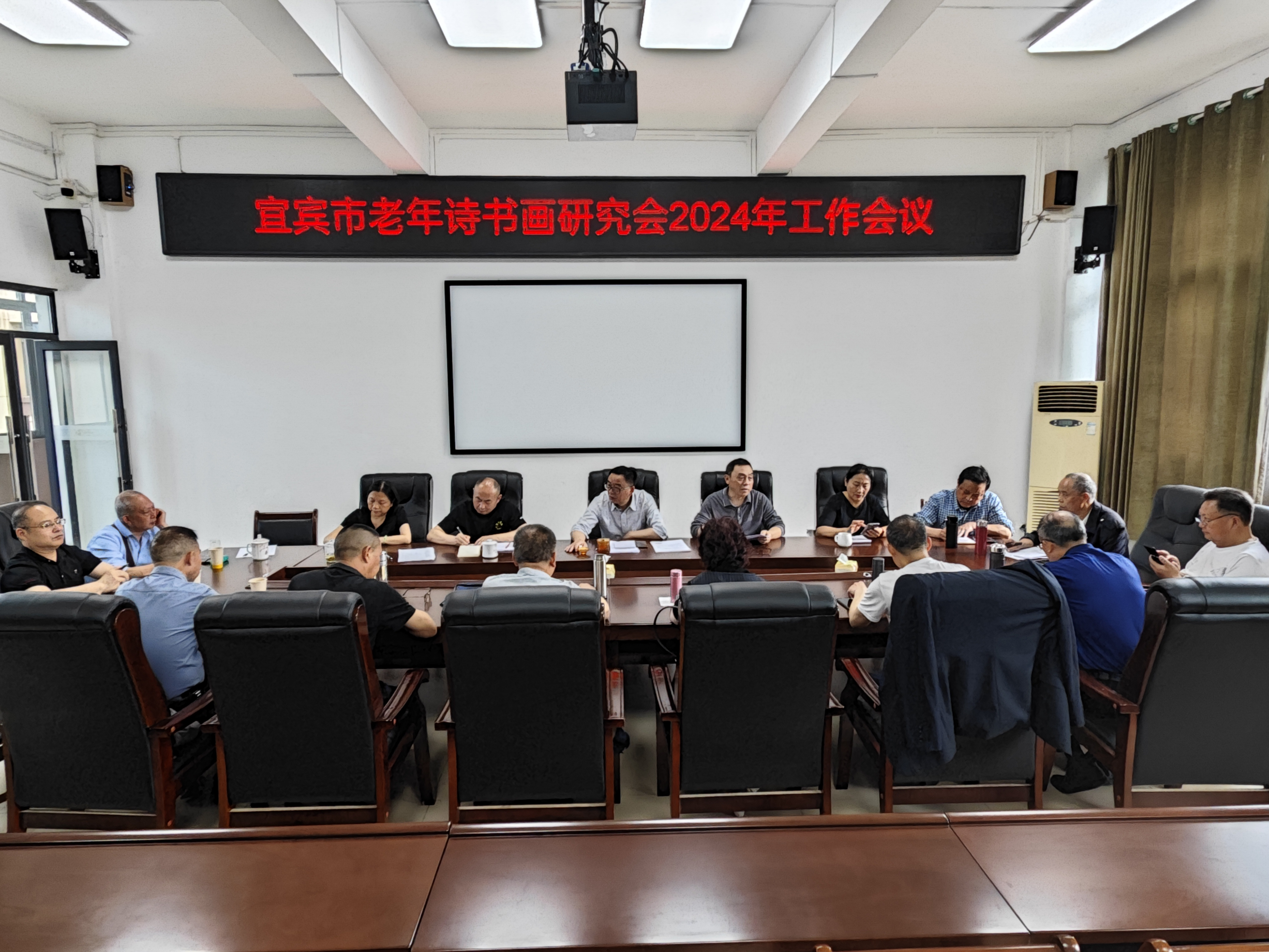 宜宾市老年诗书画研究会召开2024年区县工作会
