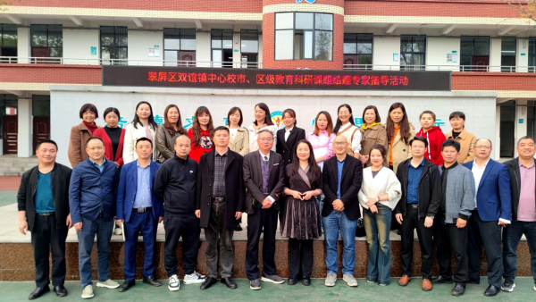 务实开展课题指导 助推教师专业发展——翠屏区师培中心赴双谊镇中心学校开展结题指导