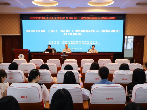 立足教师需求　助力专业成长——宜宾市县（区）级幼儿园骨干教师培养人选培训暨翠屏区第五届幼儿园骨干教师培养人选第一阶段第三次集中培训纪实