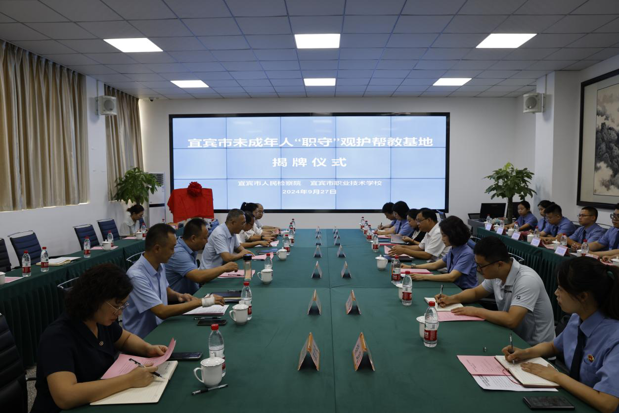 全省首个未成年人“职守”观护帮教基地揭牌，探索罪错未成年人帮教新模式